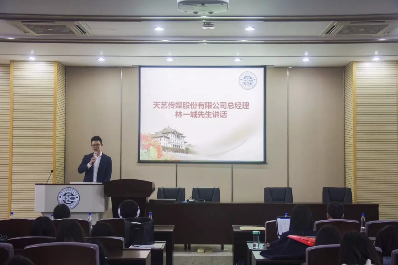 天藝傳媒總經(jīng)理林一城先生現(xiàn)場發(fā)表講話